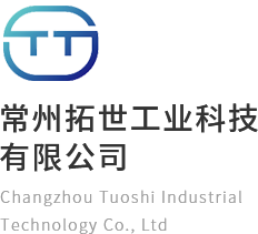 常州拓世工業科技有限公司
