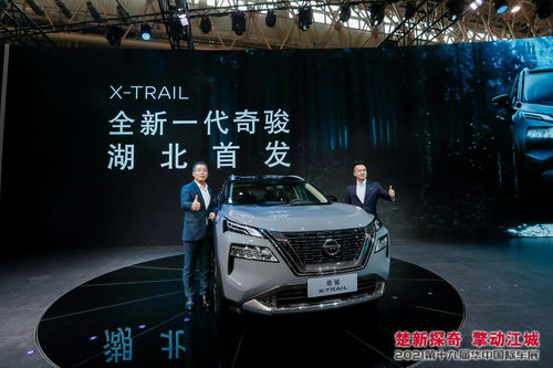 東風(fēng)日產(chǎn)全新一代奇駿湖北首發(fā)，科技賦能重塑合資SUV市場(chǎng)格局